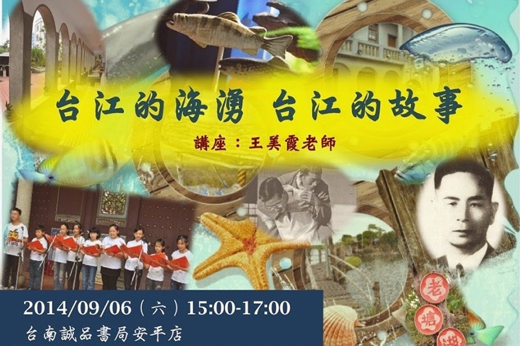 台江的海湧,台江的故事