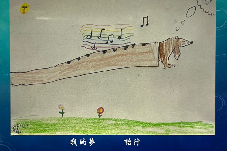 我的夢