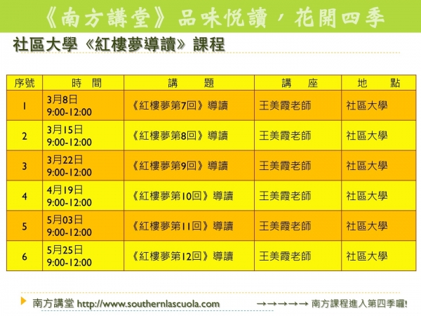 南方講堂2012春夏季課程公告03