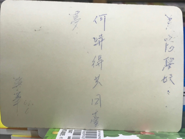 何日？再見妳的起手式？--榮華學姐，一路好走！01
