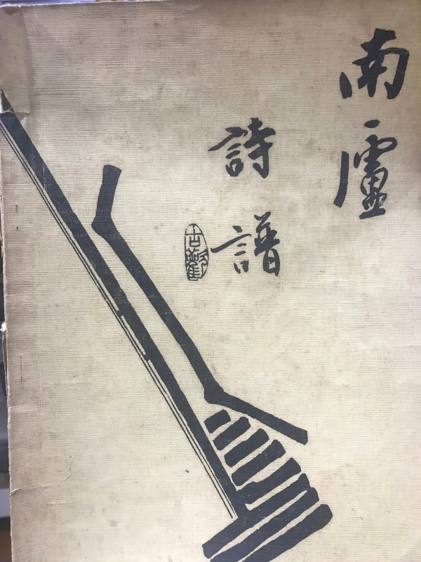 何日？再見妳的起手式？--榮華學姐，一路好走！11