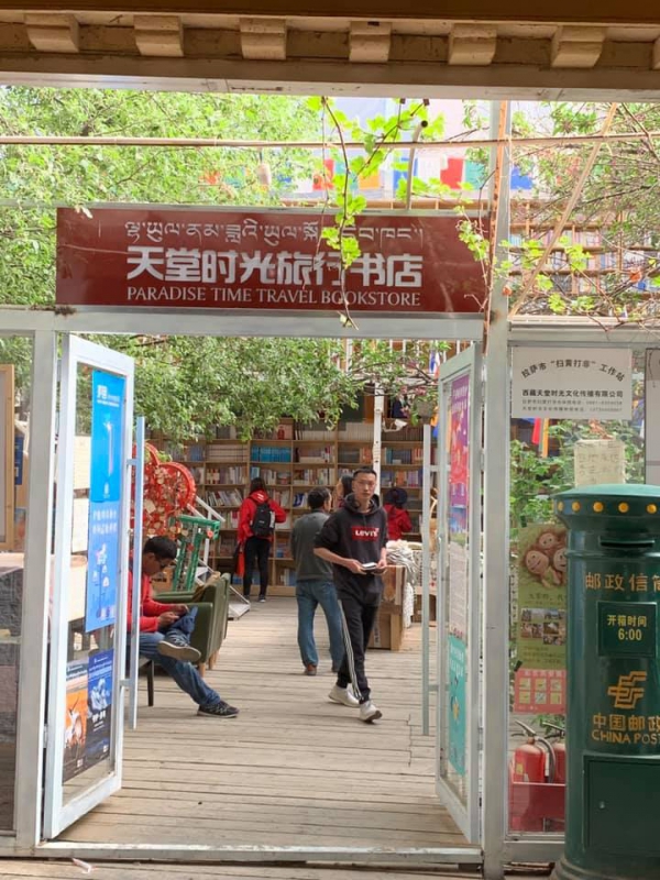 《西藏.阿里行.6》一家書店的詩意02