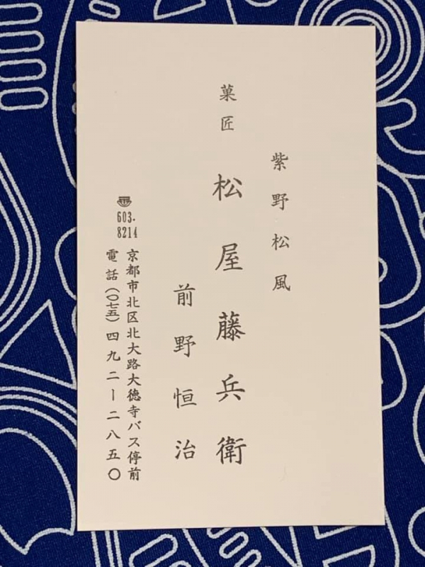 《俳句三人組的旅行.14》紫野松風ㄧ念間13