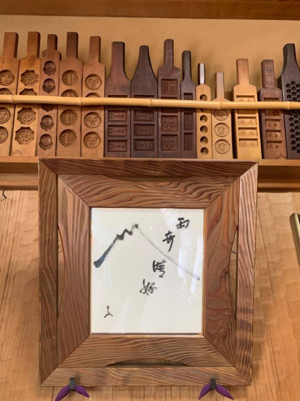 《俳句三人組的旅行.14》紫野松風ㄧ念間18