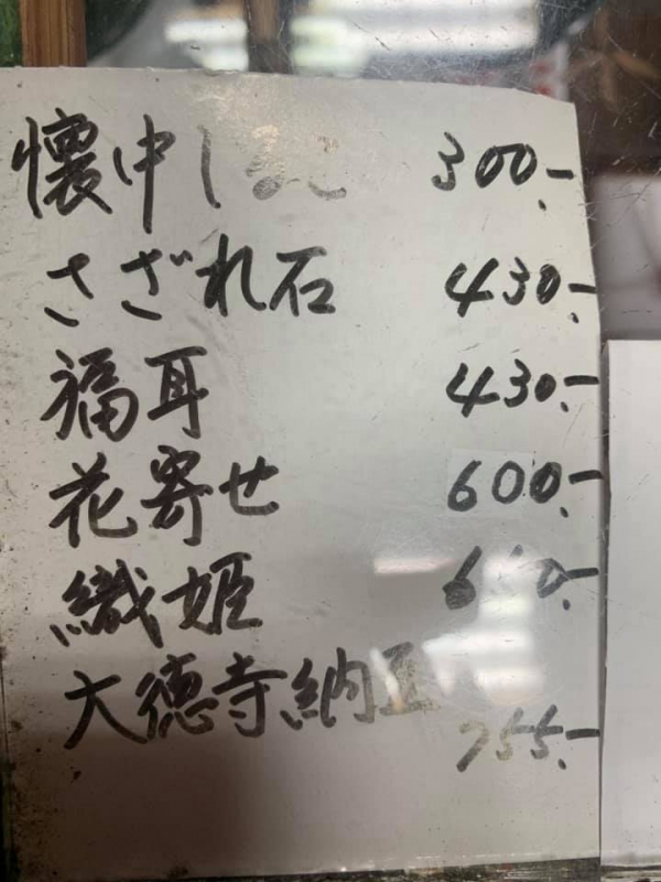 《俳句三人組的旅行.14》紫野松風ㄧ念間28