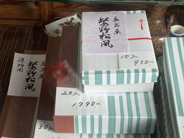 《俳句三人組的旅行.14》紫野松風ㄧ念間30