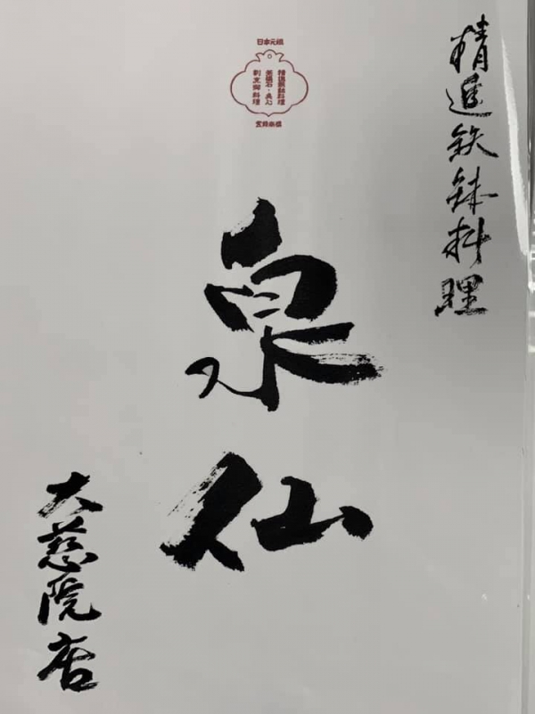 《俳句三人組的旅行.15》溫握一盌鐵缽 しょうじんてぱつ03