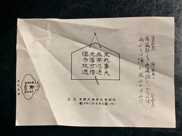 《俳句三人組的旅行.15》溫握一盌鐵缽 しょうじんてぱつ17