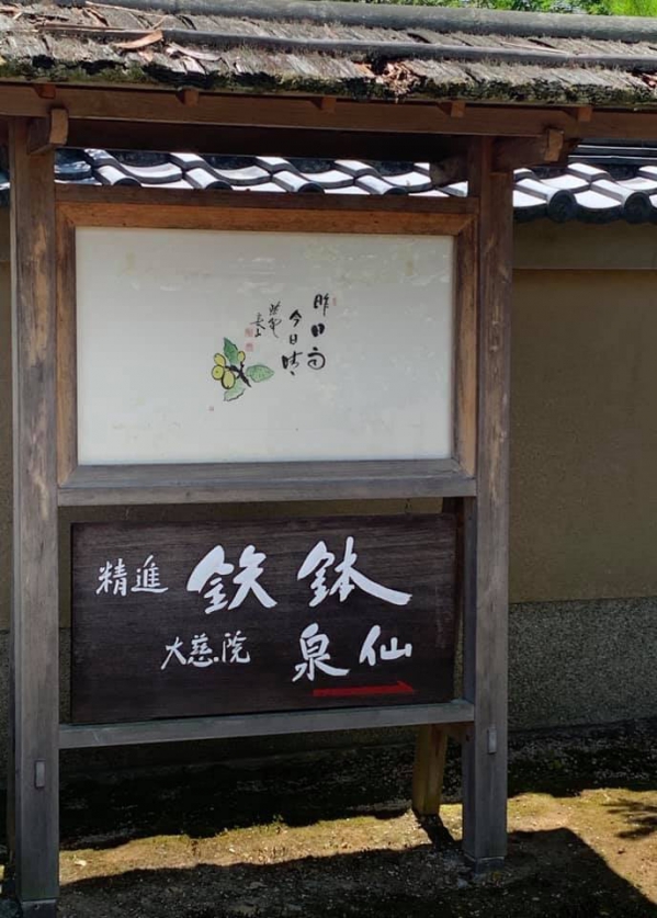 《俳句三人組的旅行.15》溫握一盌鐵缽 しょうじんてぱつ38