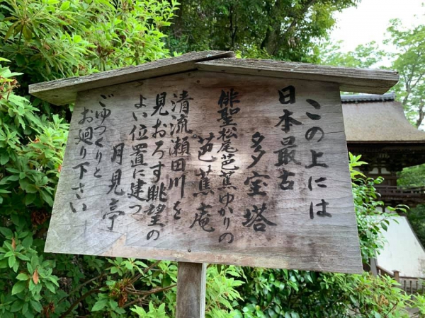 《俳句三人組的旅行.25》雨中石山寺08