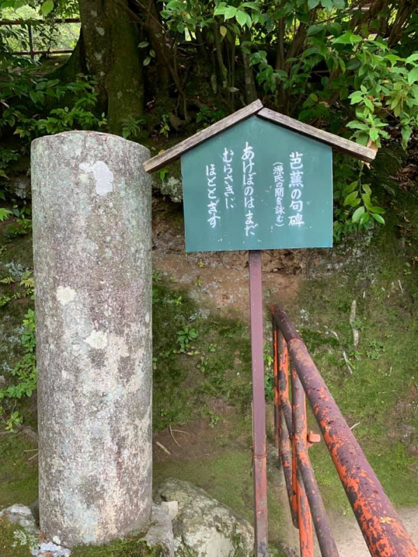 《俳句三人組的旅行.25》雨中石山寺38