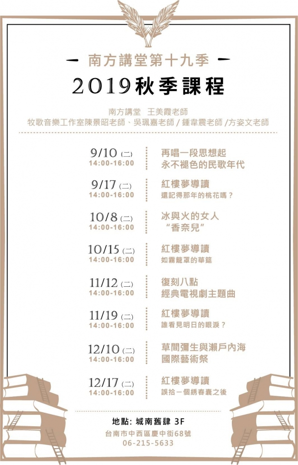南方講堂19季開學囉！05