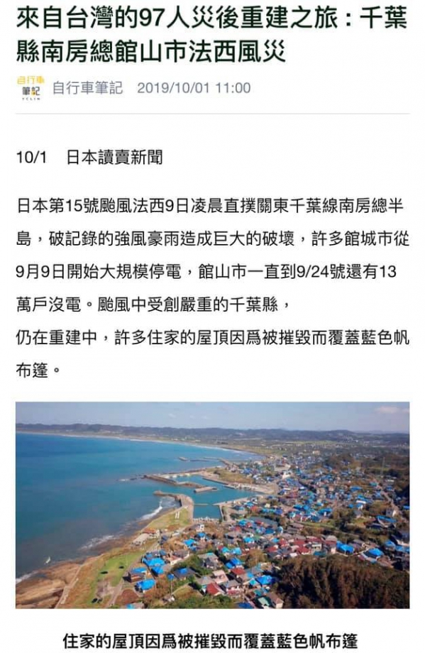 《B.B.Base鐵道行.11》日本讀賣新聞獨家報導04