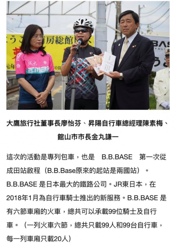 《B.B.Base鐵道行.11》日本讀賣新聞獨家報導08