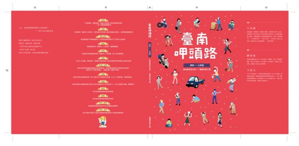 我們一起在《台南呷頭路》12