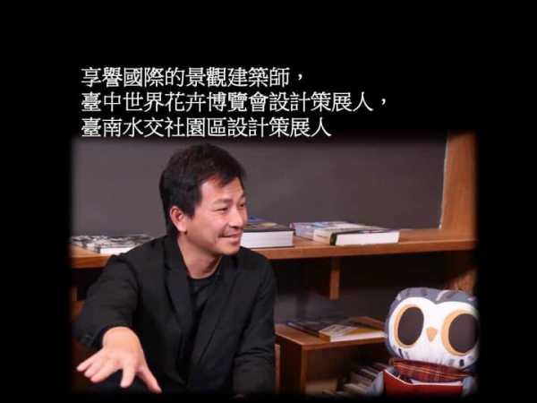 幕後隨筆.22 當景觀建築師遇到建築師06