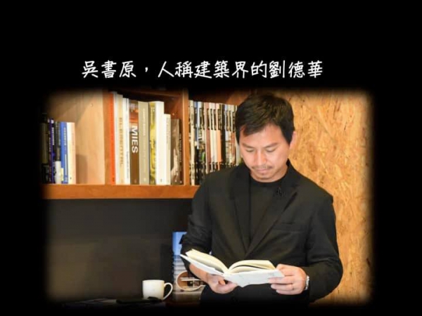 幕後隨筆.22 當景觀建築師遇到建築師14