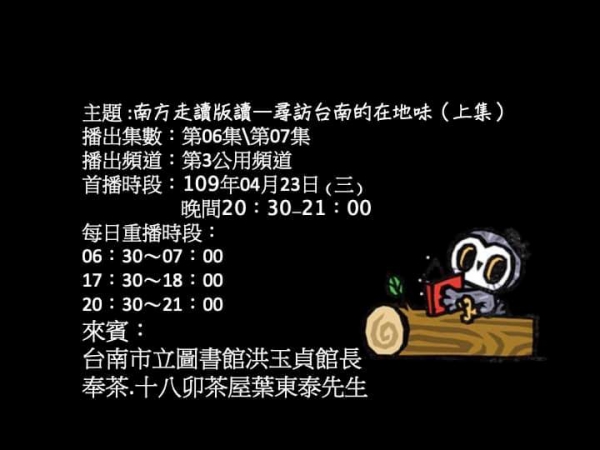 幕後隨筆.31 迎接世界閱讀日06