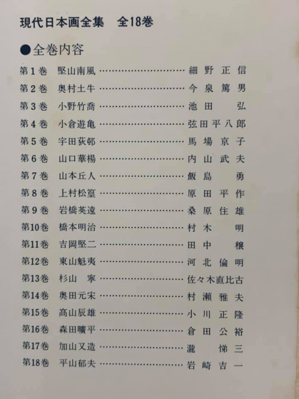 《南方有書.2》在東山魁夷的神秘裡07