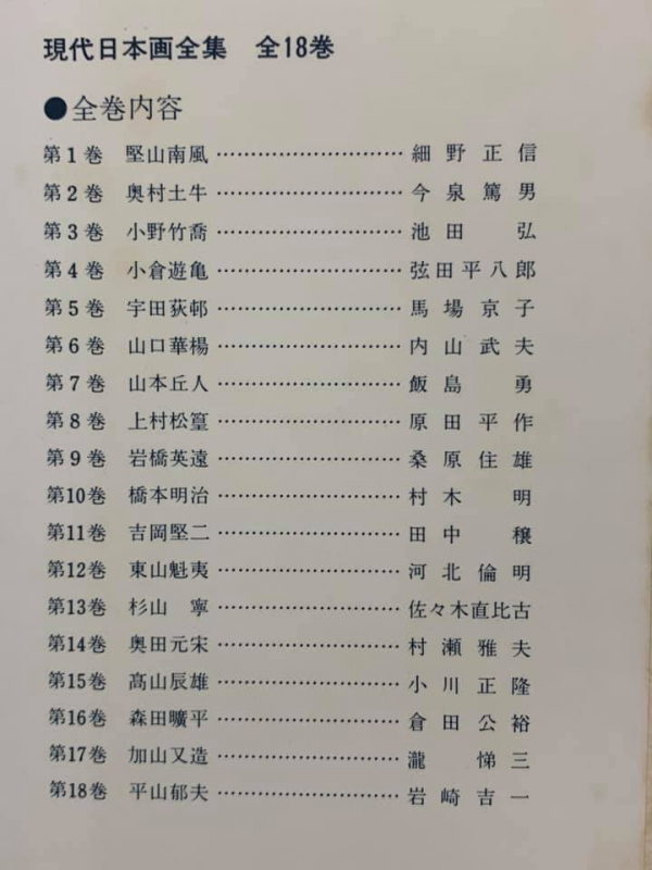 《南方有書.2》在東山魁夷的神秘裡07