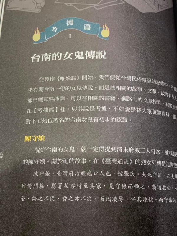 《南方有書.38》魔神仔皮皮挫？05