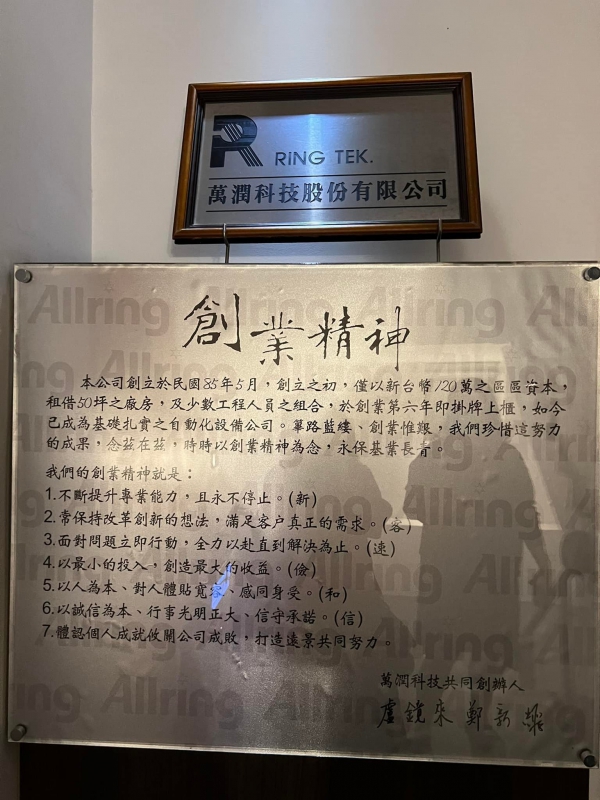 《如露.16》向創業家學習1—萬潤科技董事長盧鏡來02